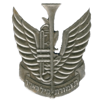 סמל כובע תזמורת חיל האוויר גרסה 1